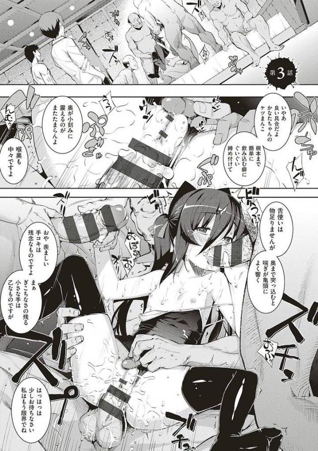 【長編エロ漫画・第3話】教師に連れられ３連休はホテルで調教漬けされるJK！拘束され吊るされクリトリス電マ責めアナルバイブ責めで逝きっぱ！浣腸注入２リットル！複数男と乱交アナルSEX！ザーメンまみれ！【無望菜志】