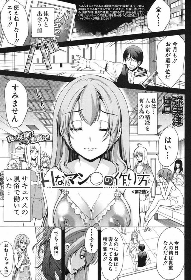 【エロ漫画】ひょんな事がきっかけで淫乱サキュバスとエッチなことをする展開となってしまったふたなりお姉さん。サキュバスのされるがままになった彼女はふたなりチンポをフェラされたり、アナル責めされたりした後、ふたなりセックスまでもしてしまう！