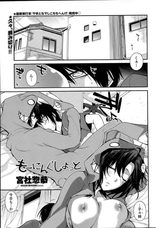 好きな幼馴染に夜這いされちゃうムッツリスケベなお姉さん…イチャイチャとド変態なトロ顔の中出しセックスしちゃう！【宮社惣恭：もーにんぐしょっと】