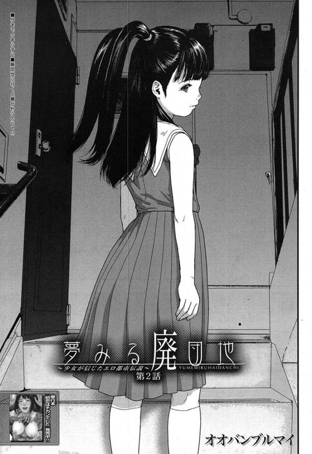 都市伝説を信じて廃団地で角オナしているのが冴えない既婚者サラリーマンにバレてしまった美少女。心に秘める思いを当てる言葉に乗せられ69でのご奉仕をしあってから色んな体位での連続ピストンFUCKで性快楽を知ってしまう！