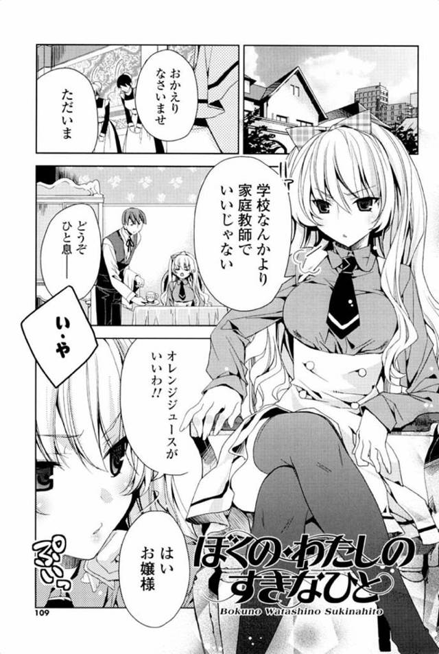 執事を誘惑しちゃうかわいくて生意気なお嬢様…乳首責めされたりしてド変態なトロ顔の中出しセックスしちゃう！【獅童ありす：ぼくのわたしのすきなひと】
