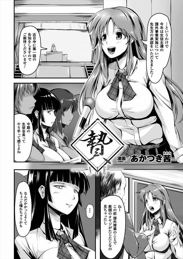 【エロ漫画】友達JKに騙され寺に連れ込まれ襲われるJK生徒会長ｗｗ触手に制服剥ぎ取られ３穴塞がれ触手ザーメンも…