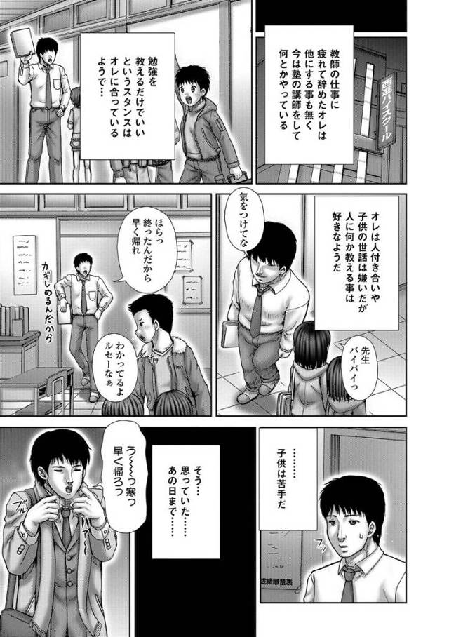 【エロ漫画】貧乳少女に恋をした男がその母親と再婚をして彼女に近づき、アナルファックレイプや脱糞スカトロプレイし…