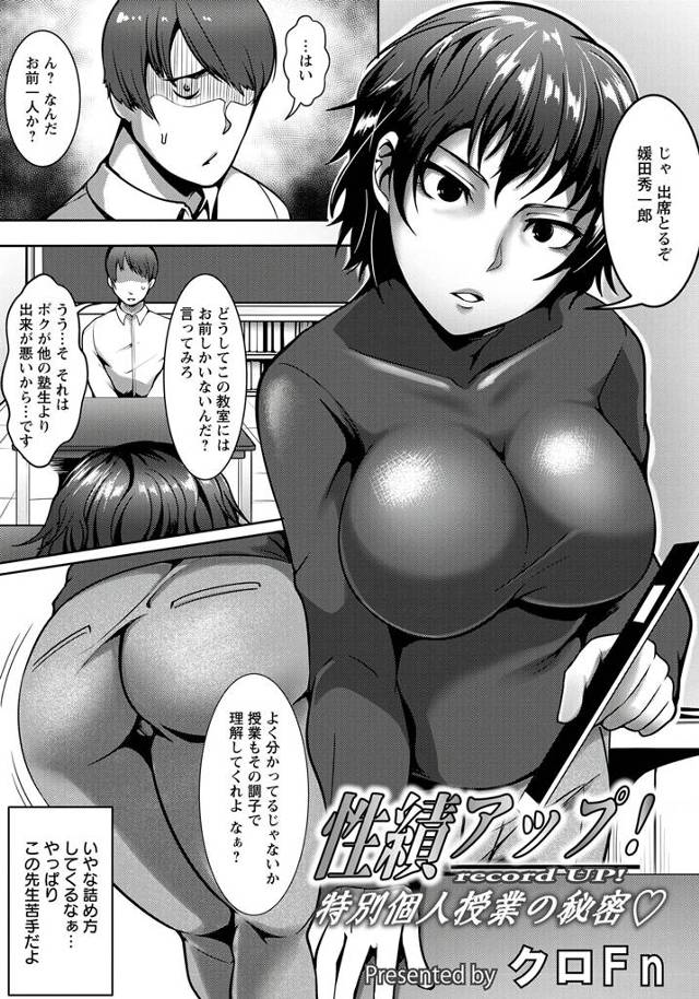【エロ漫画】正直嫌いだった巨乳塾講師のエッチなご褒美につられメキメキと成績を伸ばしていった落ちこぼれ生徒が、受験に成功して中出しセックスで童貞を卒業する♪