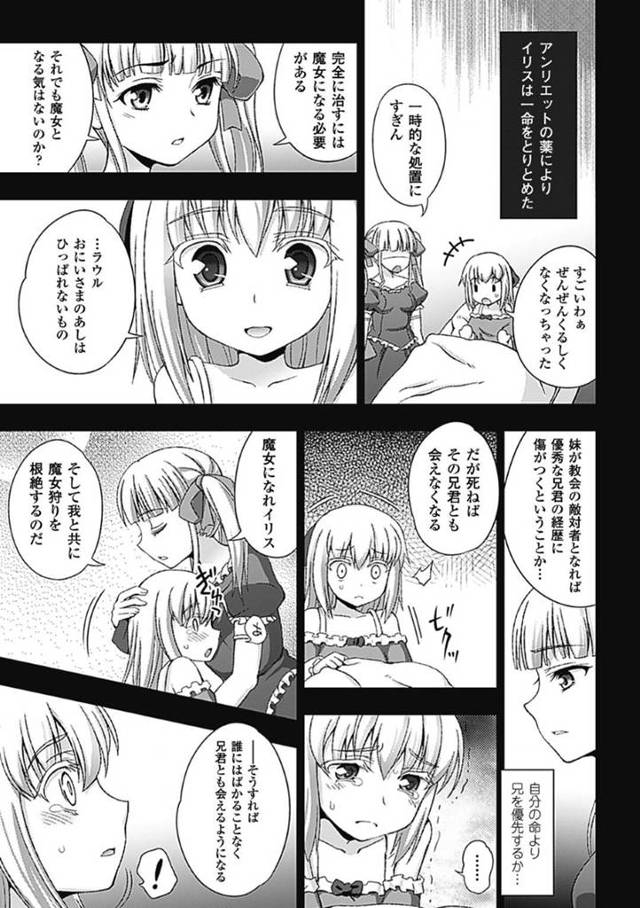 【エロ漫画】魔女裁判を口実に教会の地下に拉致監禁されてしまった巨乳お嬢様。拘束された彼女は抵抗する事も許されずに肉便器として陵辱中出しレイプされ続ける！