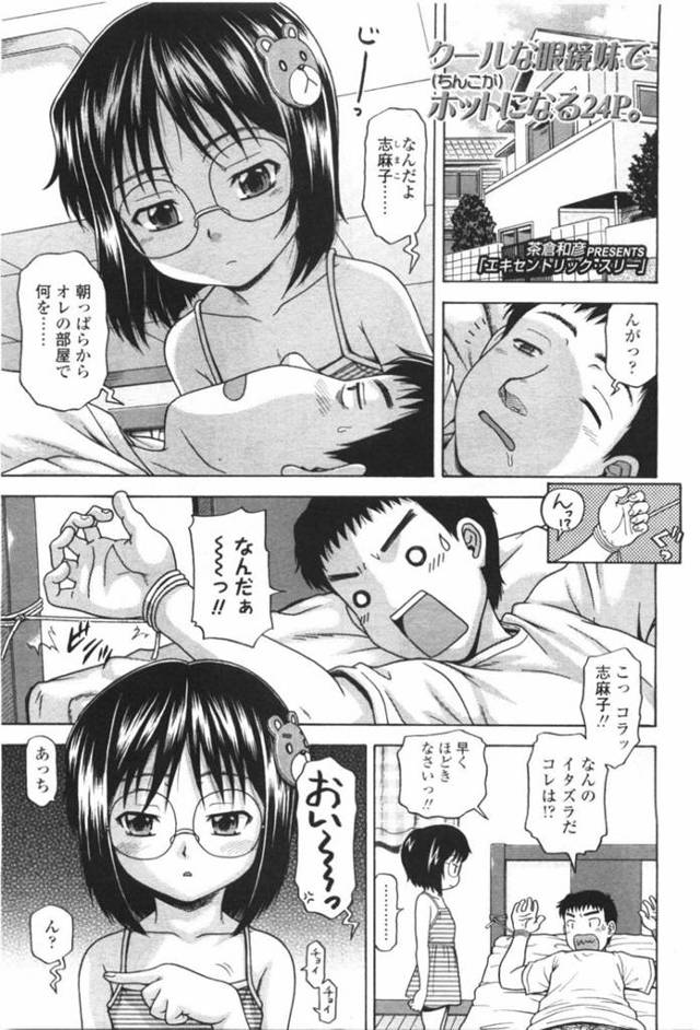 【エロ漫画】お兄ちゃんを逆緊縛して襲っちゃう二人のロリとイチャイチャしちゃう！【茶倉和彦】