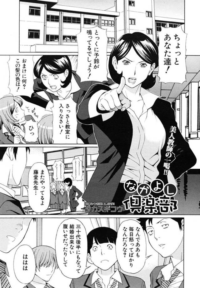 【エロ漫画】巨大な権力を持つ一家の息子の性奴隷となってしまった学校では厳しいで噂の女教師は、若い複数チンポで次々と生ハメSEXで犯されてしまう輪姦レイプ調教で快楽堕ち！【タカスギコウ/なかよし倶楽部】