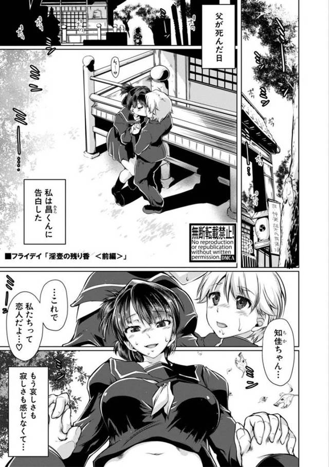 恋人の従兄がいながら、鬼畜な叔父に夜這いされて襲われた美少女JK…無理やり身体を弄られて処女を奪われ、激しい中出し調教レイプで寝取られ陵辱堕ち【フライデイ：淫壺の残り香 前編】