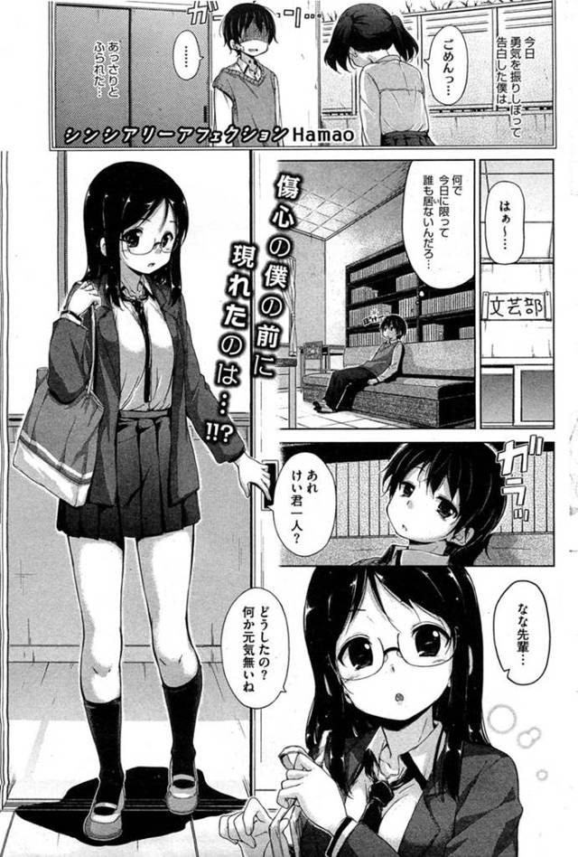 二人きりの部室でこっそり気弱な男子とエッチする真面目系眼鏡JK…見かけに反して淫乱で積極的な彼女は騎乗位や対面座位などの体位でヤりまくる！【Hamao:シンシアリーアフェクション】