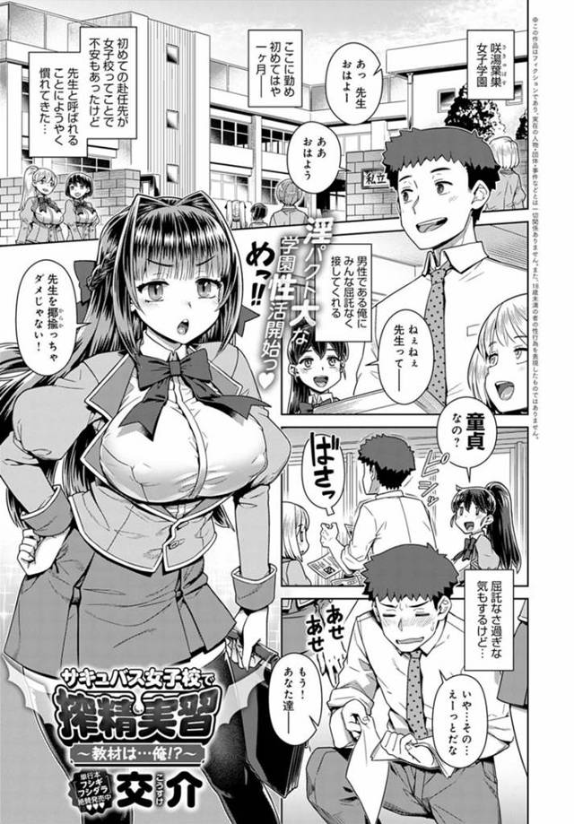 【エロ漫画】爆乳JKサキュバスに搾り取られちゃう！清楚なサキュバスに中出しした後は大乱交！【交介】