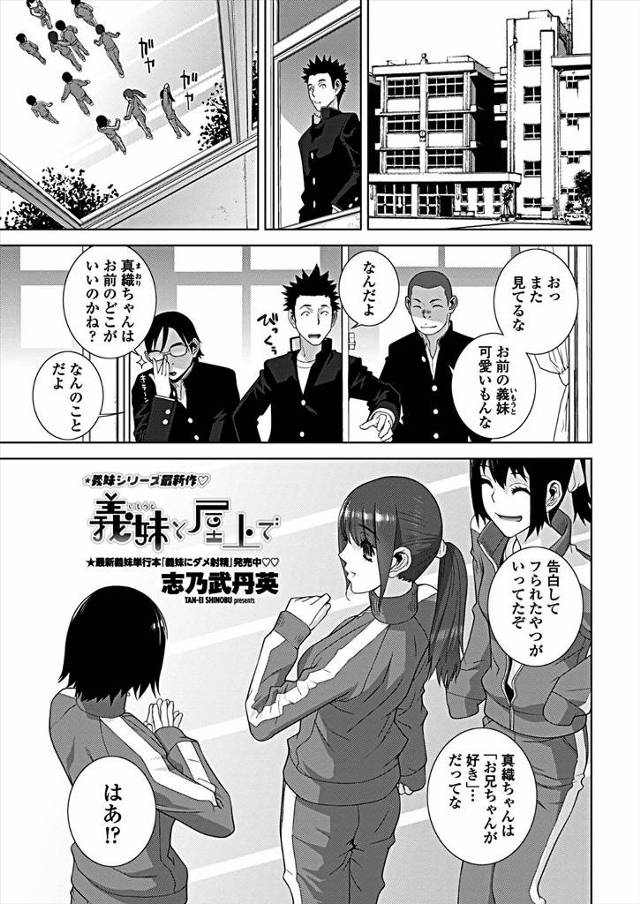 【エロ漫画】毎日のように男子に告白されているかわいい義妹がお兄ちゃんが好きだからと断っているらしく、義妹に告白…