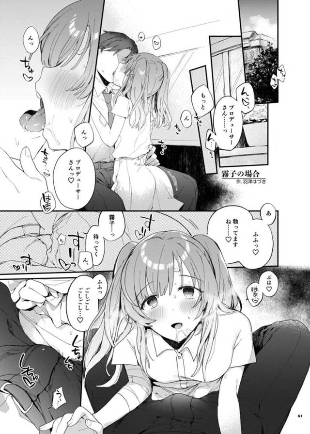 【エロ同人誌】プロデューサーとディープキスをしてトロ顔になる幽谷 霧子…勃起チンポを着衣フェラする！【羽津はづき】