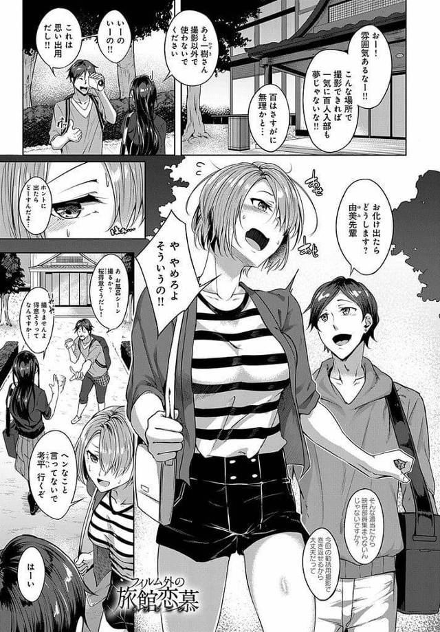 【エロ漫画】撮影で４人で泊りに来た旅館！深夜に目が覚め飲み物買いに自販機に行くと風呂上りの先輩女性がいた！部屋に戻れない先輩を部屋に招く！後輩に迫りフェラチオ口内射精ごっくん！巨乳舐め手マン掻き回し！連続中出しSEX！【みかわや】