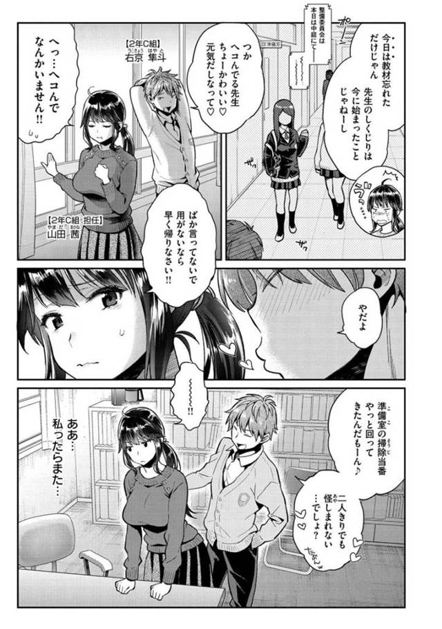 【エロ漫画】男子生徒との関係を続けている巨乳女教師は校内でゴム付きセックスをする！【軽部ぐり/せんせいと校内補習】