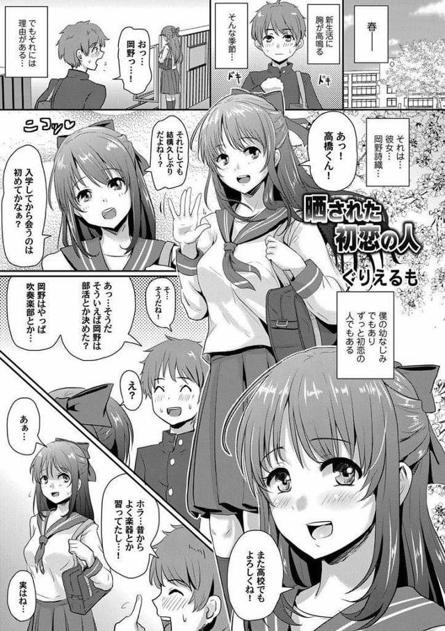 【エロ漫画】好きな幼馴染JKがチャラい先輩と付き合った！SEXした相手をエロサイトに投稿していた！全裸を撮影され投稿！どんどんSEXにハマっていくJK！フェラチオ口内射精！アナル挿入アクメ！マンコ中出し！すべて投稿されていた！【ぐりえるも】