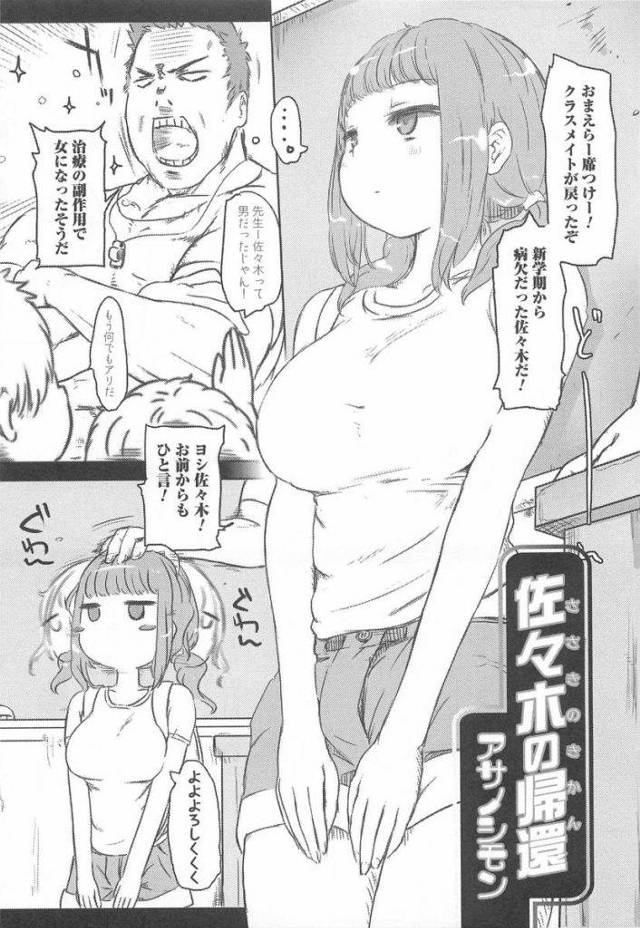 【エロ漫画】長期病欠していた男子が新学期から登校してきた！薬の副作用で女体化していた！クラス１の巨乳でノーブラ！身体検査で欲情した教師は巨乳揉んで乳首弄り！手マンでマンコ濡らし勃起チンポ挿入！処女マン中出し！【アサノシモン】