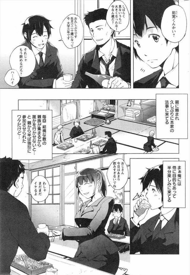 【エロ漫画】本家の娘に昔パンツ盗んだことがバレて逆レイプみたいにちんぽフェラされ童貞ちんぽもまんこで喰われおち…