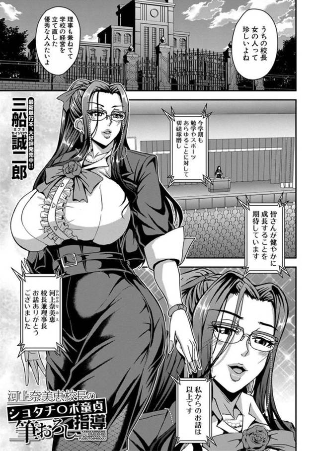 レクリエーションとして男子生徒複数名を校長室に呼び出した巨乳校長先生…さっそく下半身を露にしてフェラをする！【三船誠二郎：河上奈美恵校長のショタチ〇ポ童貞筆おろし指導】
