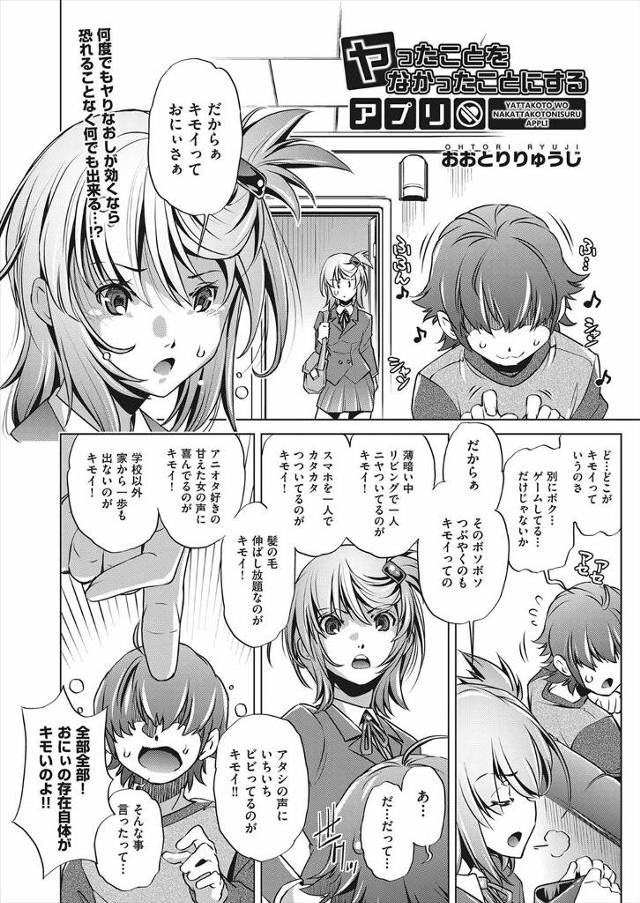 【エロ漫画】キモヲタ兄が巨乳な美少女に成長した妹を寝取ってパジャマ脱がしてロリまんこをくぱぁし潮吹きクンニしナ…