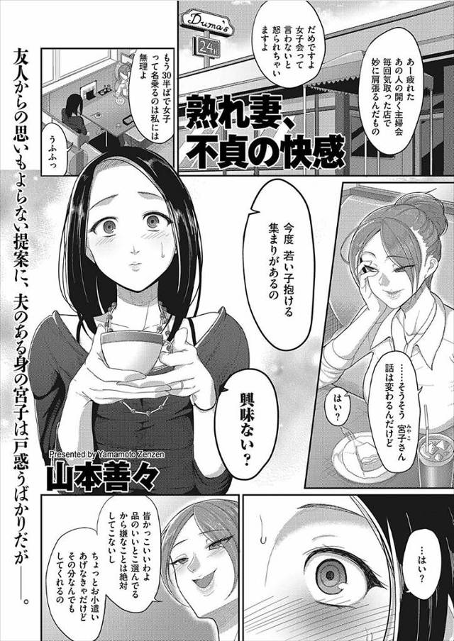 【エロ漫画】友達から不倫に誘われてしまった人妻がイケメン男と生中出しNTR浮気ファックしたらドハマリしてしまっ…