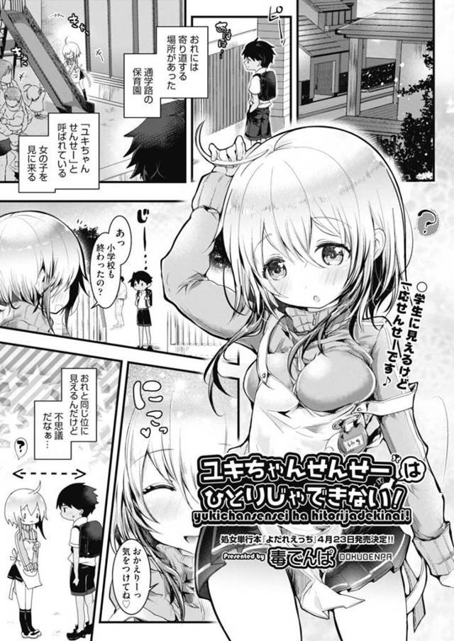 近所のショタ男子の目の前でドＳなヤンキー彼氏に調教される美少女保母さん…ローター責めや愛撫に感じまくり、激しいお仕置き調教セックスでマゾ絶頂