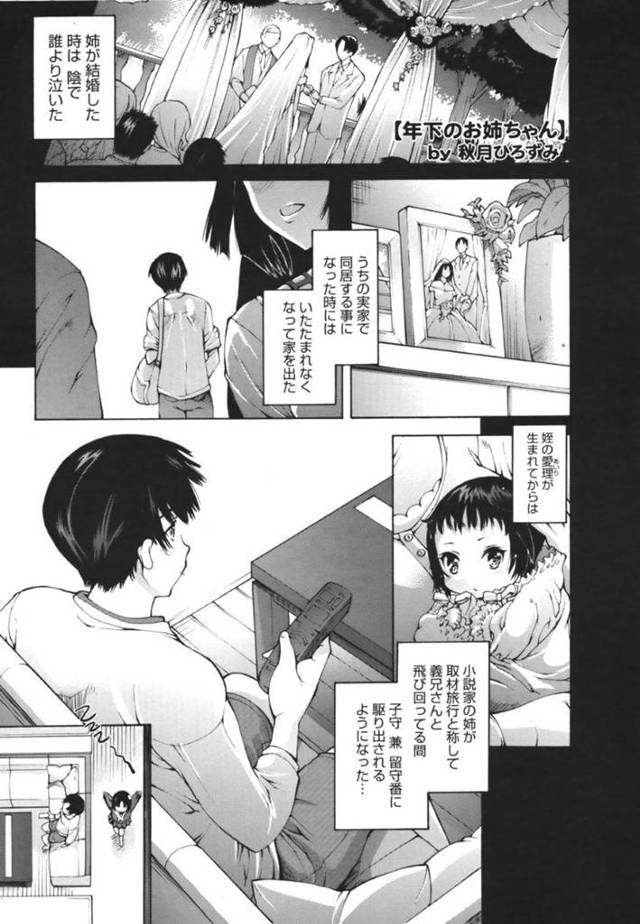 【ロリコンレイプエロ漫画】シスコンだった変態弟が姉の子どもをレイプ【秋月ひろずみ】