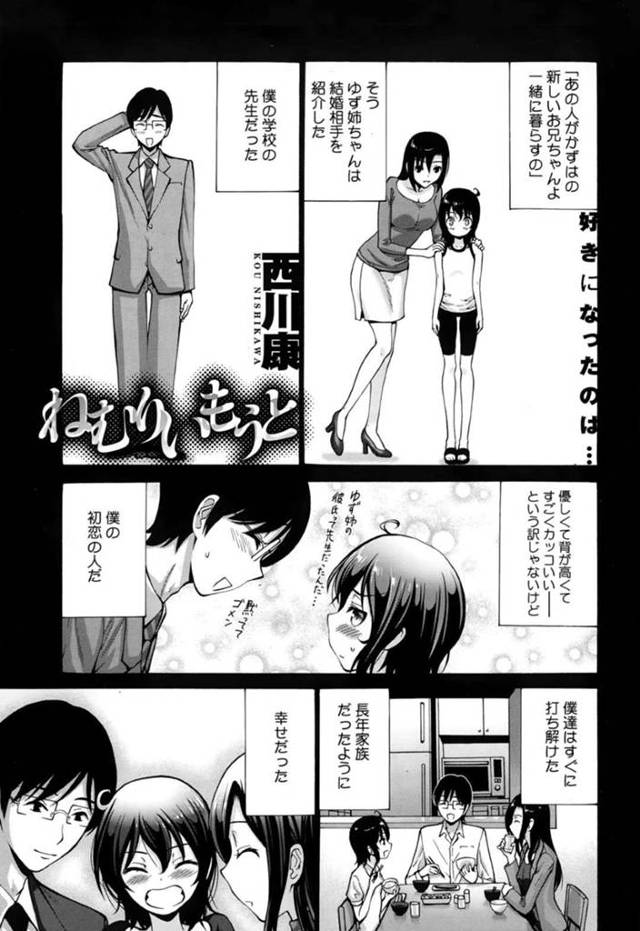 【エロ漫画】新しく家族になったお義兄ちゃんに姉がいないところで犯されてしまう幼い妹は、助けを言い出せずに性奴隷へと堕ちていく！【西川康/ねむりいもうと】