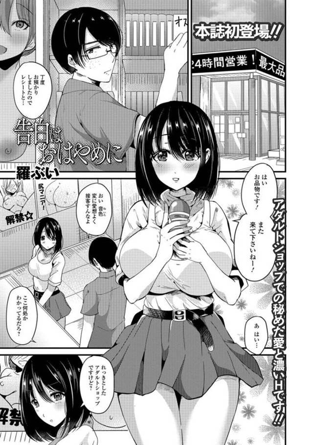 【エロ漫画】幼馴染みと一緒にアダルトショップで働く巨乳店員…レジ中に後ろから幼馴染にディルドを挿入される！【羅ぶい】