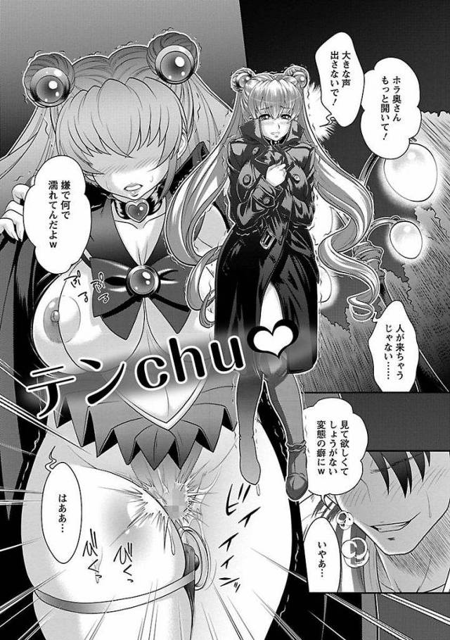 【エロ漫画】セーラームーンコスで露出SEXだと！まさか義母にこんな趣味があるなんて！【人妻・露出・和姦・無料エロ漫画】