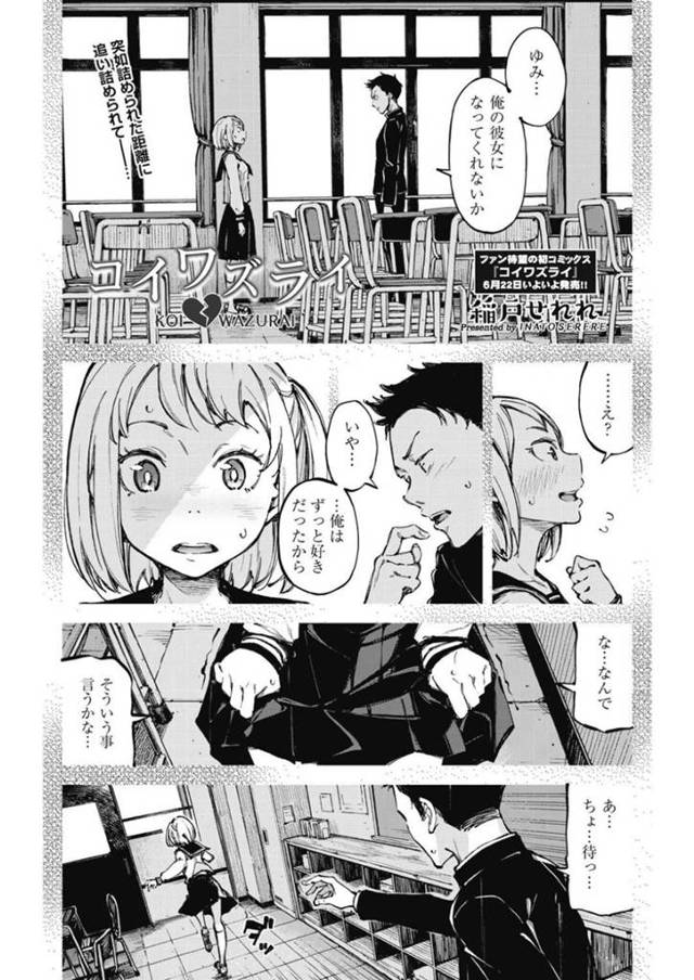 【いちゃラブエロ漫画】幼馴染と学校でいちゃラブ連続中出しセックス！【稲戸せれれ】