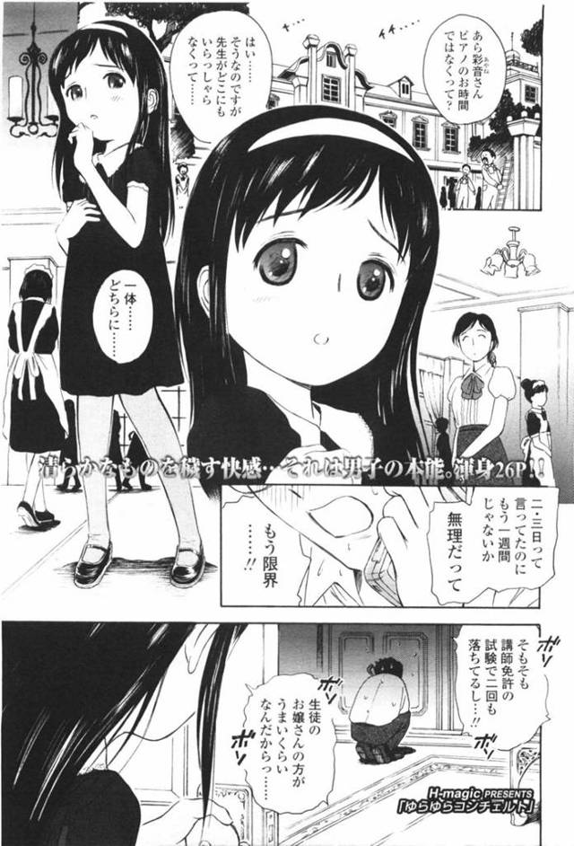 【エロ漫画】告白してきたかわいいロリとイチャイチャしちゃう！【H-magic】