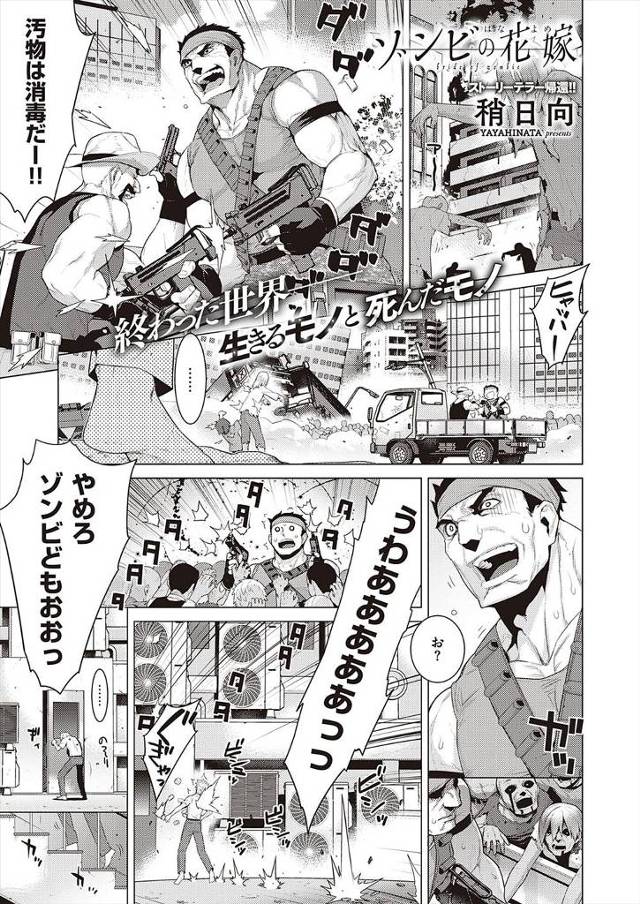 【エロ漫画】世界中がウィルスでゾンビ化していき抗体を持っていた入院中の少女が生き残り、ゾンビ少年と奇妙な共同生…