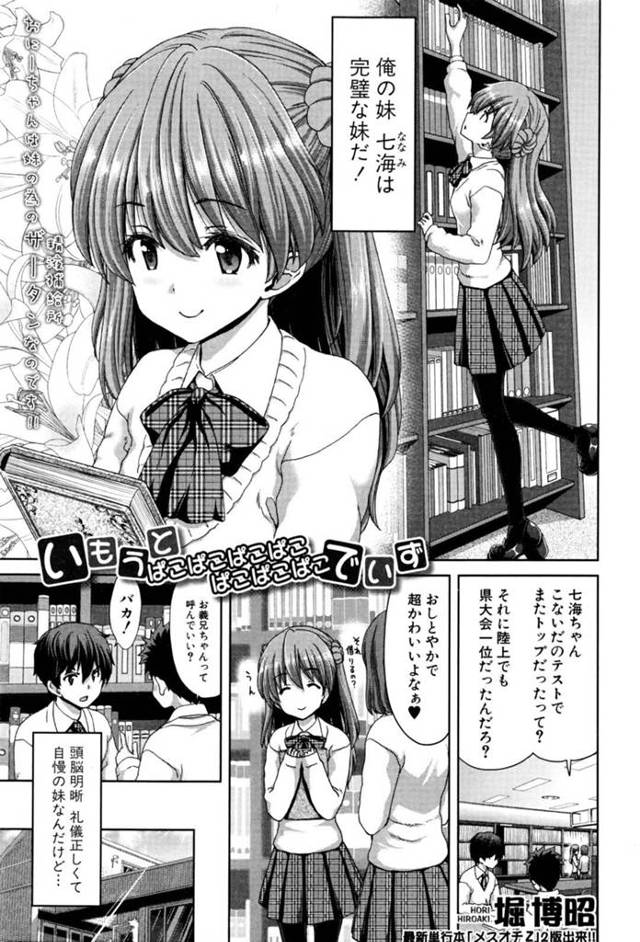 【エロ漫画】暴走した兄に流されて近親相姦する貧乳ロリ系妹。やられ放題な彼女は毎日のように連続中出しされてはイキまくる！