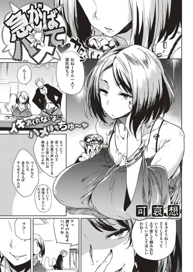 【熟女エロ漫画】なかなか彼氏ができない従兄弟のお姉さんとセックスしたら淫乱になった！【可哀想】