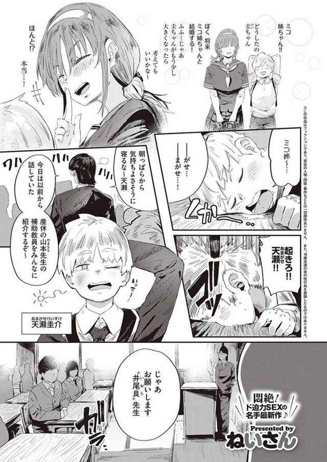 ショタな幼馴染の生徒を襲っちゃうエッチな美人の先生…逆レイプにフェラしたりしてド変態なトロ顔に筆下ろししちゃう！【ねいさん：ぼくだけのミコ姉】