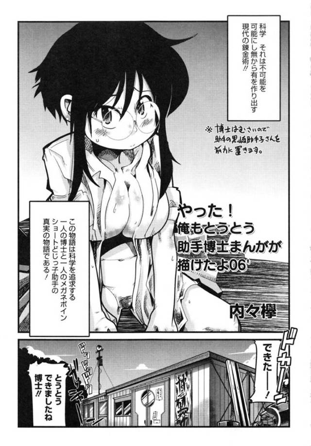 【エロ漫画】博士が開発した装置の実験体になる巨乳メガネ助手…身体を改造されドスケベになった助手は博士を誘惑する！【内々欅】