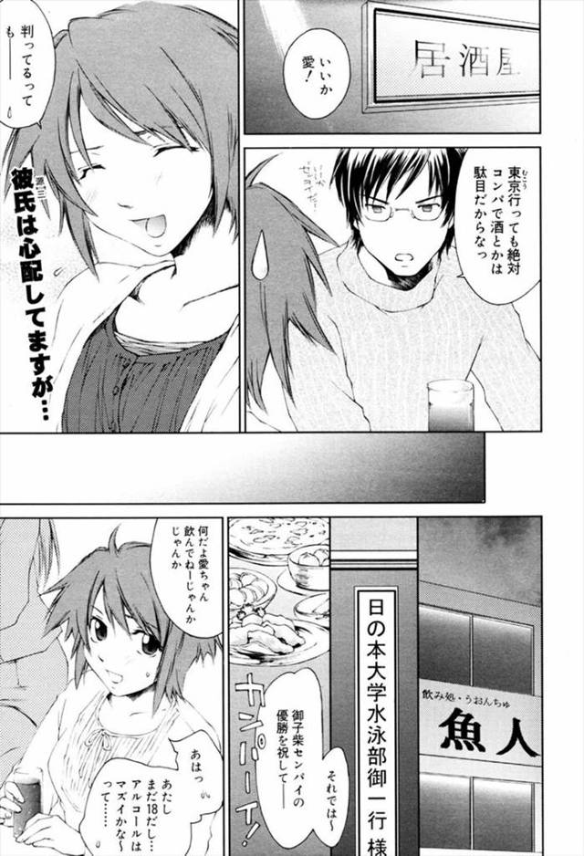【エロ漫画】水泳部のアイドル的な存在のJDを酔わせてハメ撮りレイプする部員の男たちｗｗ彼氏に黙っててほしかった…