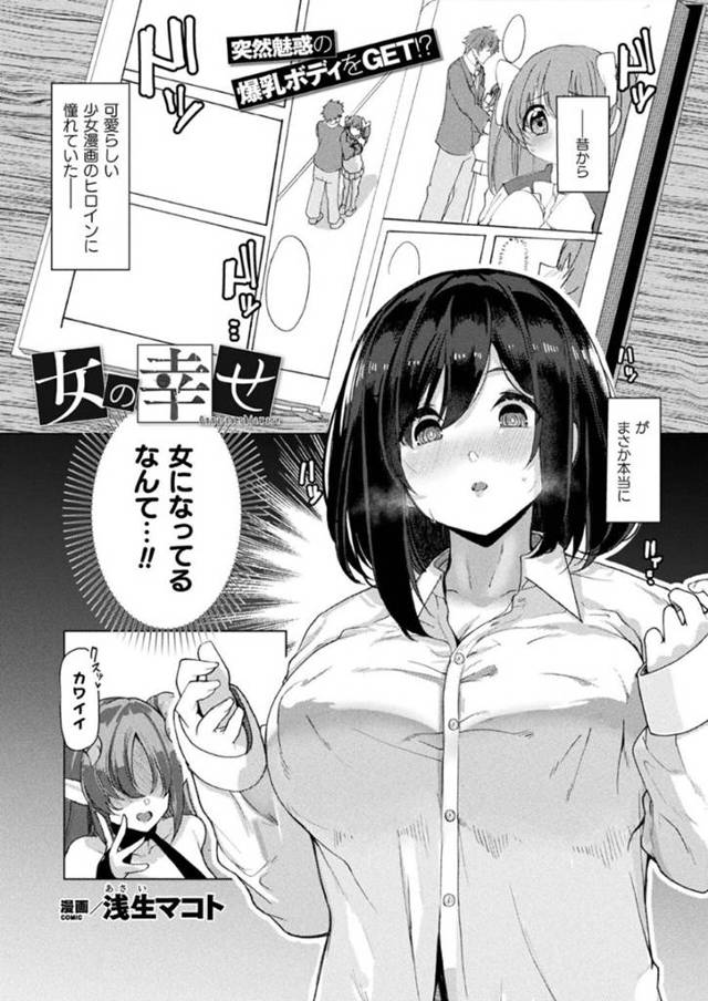 【エロ漫画】突如サキュバスに身体を乗っ取られて女体化した主人公。淫乱なサキュバスは、そんな身体を使って主人公の男友達を誘惑してパイズリやフェラなどをした挙げ句、中出しセックスまでもしてしまう！