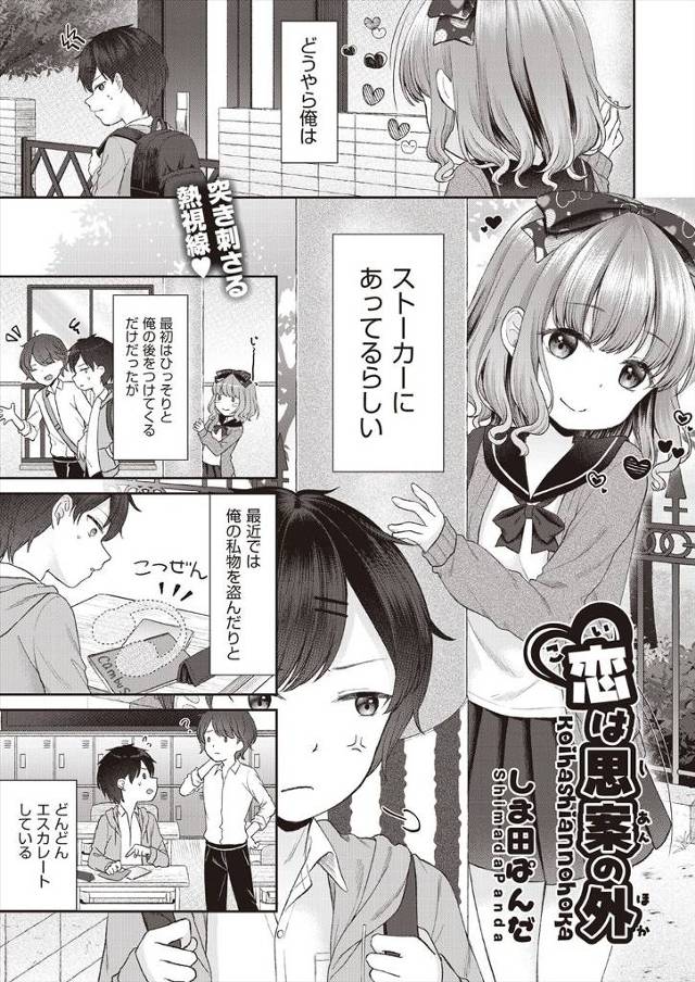 【エロ漫画】昔短い期間だけ隣に住んでいてエッチないたずらをして泣かせた女の子が美少女JKになって戻ってきて、あ…