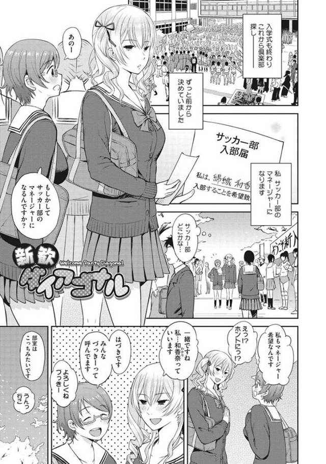 サッカー部のマネージャーを志望したら、更衣室で先輩女子マネたちが男子部員たちを性処理しまくるのを見せつけられた新入生JK…周囲が乱交する中、好きな先輩に処女を捧げ、激しい連続輪姦調教セックスでマゾ絶頂