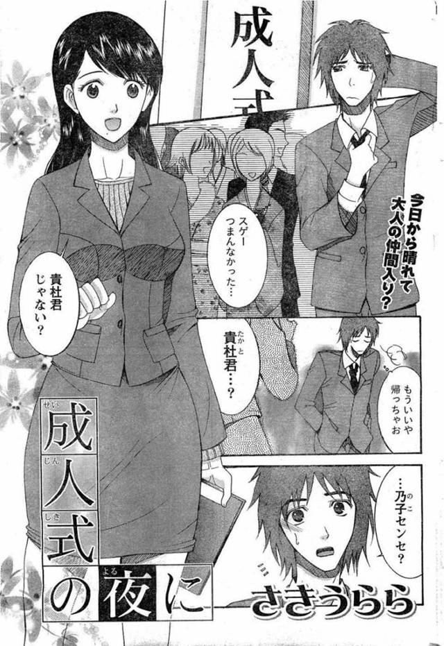 成人式を終えた教え子男子と再会し、一緒に夜道をドライブしてエッチを誘う元家庭教師お姉さん…キスしたあとおっぱいを触らせてフェラしまくり、イチャラブ筆下ろしカーセックスでイキまくる【さきうらら：成人式の夜に】