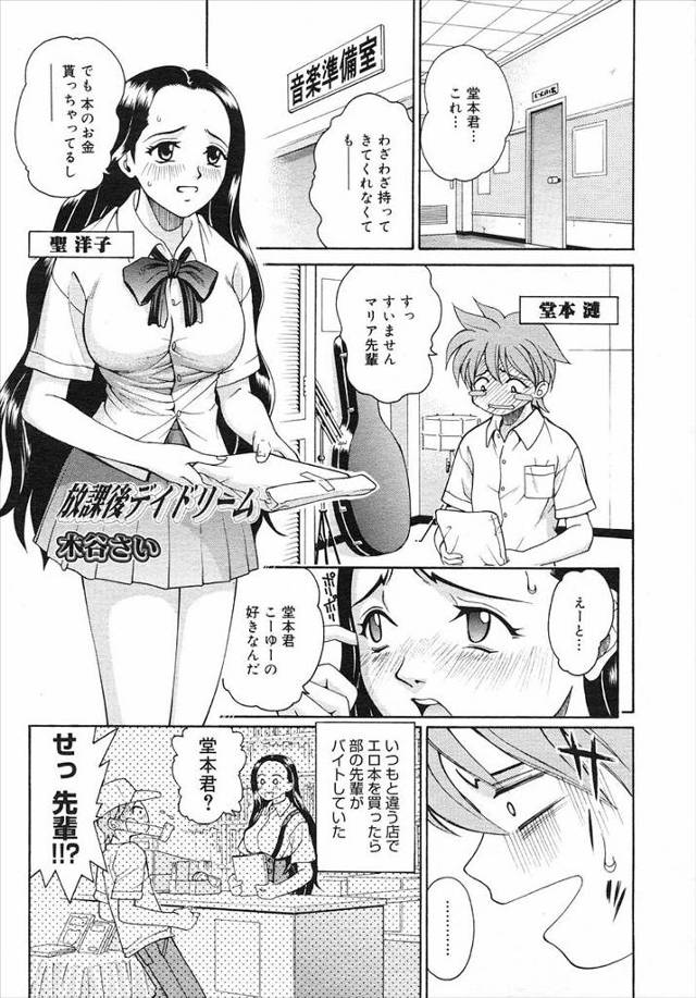 【エロ漫画】学校で有名な美人先輩と同じ部活をしていた男が本屋でアナル関係の雑誌を買ったら店員が憧れの先輩だったｗ雑誌をおいて逃げ出すが後日学校で雑誌を渡されたｗ