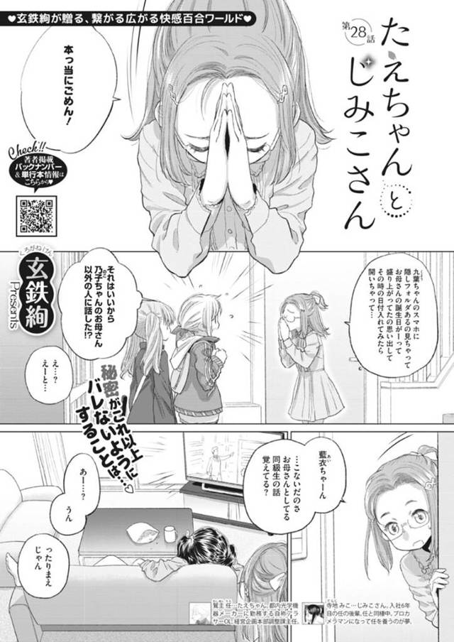 恋人の変態美人声優に命令されて女友達と公開エッチすることになったメガネっ娘女子…手マンでイッたあと乱交に発展し、４ｐ百合セックスで連続アクメ【玄鉄絢：たえちゃんとじみこさん 第２８話】