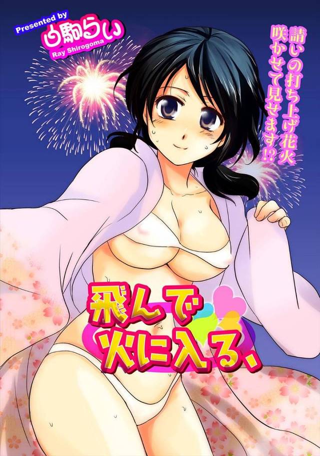 【エロ漫画】祭りにナンパしに行きたかった男が友達の妹と浴衣デートすることになり野外露出プレイイチャラブセックス…