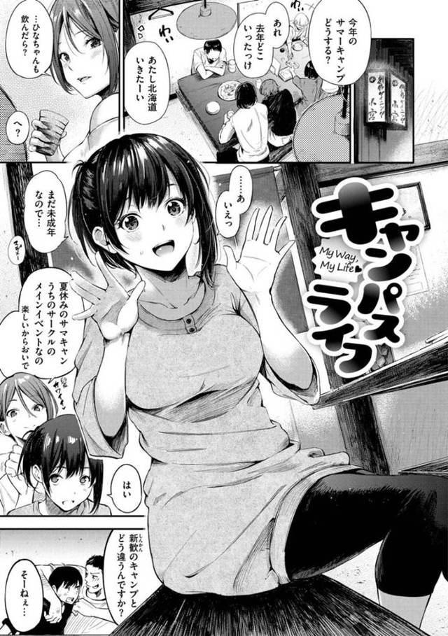 清楚ぶりながら彼女持ちの彼氏を襲っちゃうムッツリスケベな美少女…逆レイプにキスしたりしてド変態なトロ顔に逆寝取りしちゃう！【さんじゅうろう：キャンパスライフ】