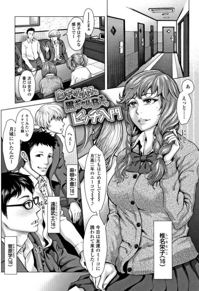 【エロ漫画】急にギャルデビューした幼馴染に誘われた合コンでお酒飲んで泥酔してしまうクラスの陰キャJKは、初体験の乱交中出しセックス祭りで処女喪失のビッチ堕ちする！【ブルマン/白ギャルA子と黒ギャルB子のビッチ入門】
