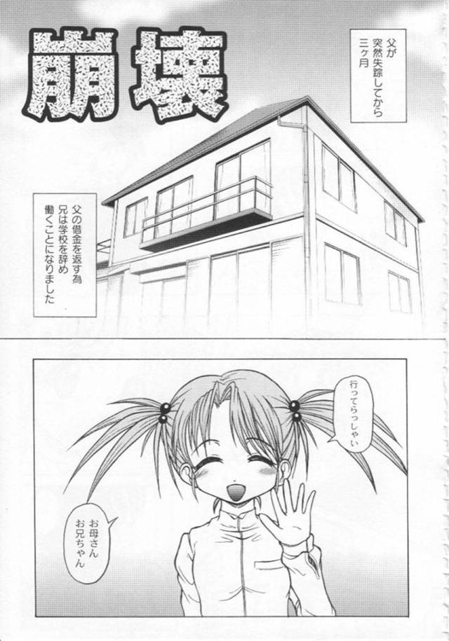 【エロ漫画】オナニーしているところを兄に見られてしまったロリ系妹。彼女はそれがきっかけで彼からお仕置きと称されて調教を受ける事となり、中出し近親相姦をさせられる！