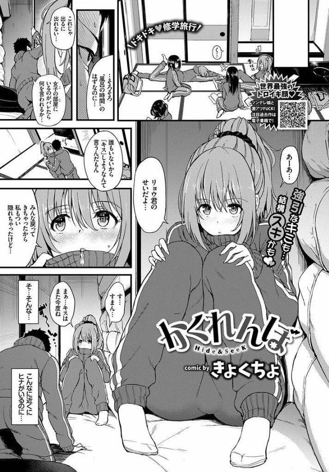 【エロ漫画】JK彼女とキスしようとして慌てて押入れに隠れた２人！部屋から出て行かない女友達！押入れでこっそりキス！興奮して抱きつき巨乳鷲掴み！乳首吸いつき感じる彼女！マンコがびしょ濡れ手マン潮噴き！69で口内射精！バック挿入初SEX！正常位で中出し！【きょくちょ】