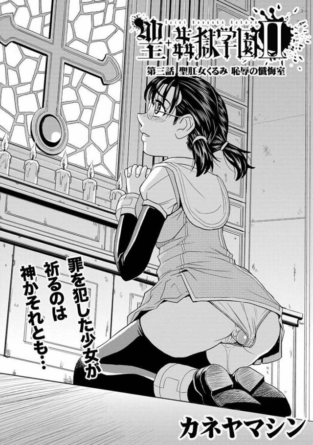 【エロ漫画】変態な神父から調教を受ける清楚系眼鏡JK。彼に対して従順な彼女はバイブでアナルを責められたり、巨根をフェラさせられたりした後、中出しファックされてヨガりまくる！