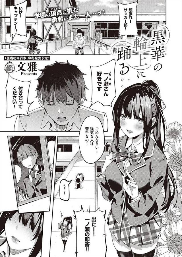 【エロ漫画】どんなイケメンよりもクラスメイトの陰キャ男子が大好きな美少女JKが、放課後の教室で彼を挑発して筆下…